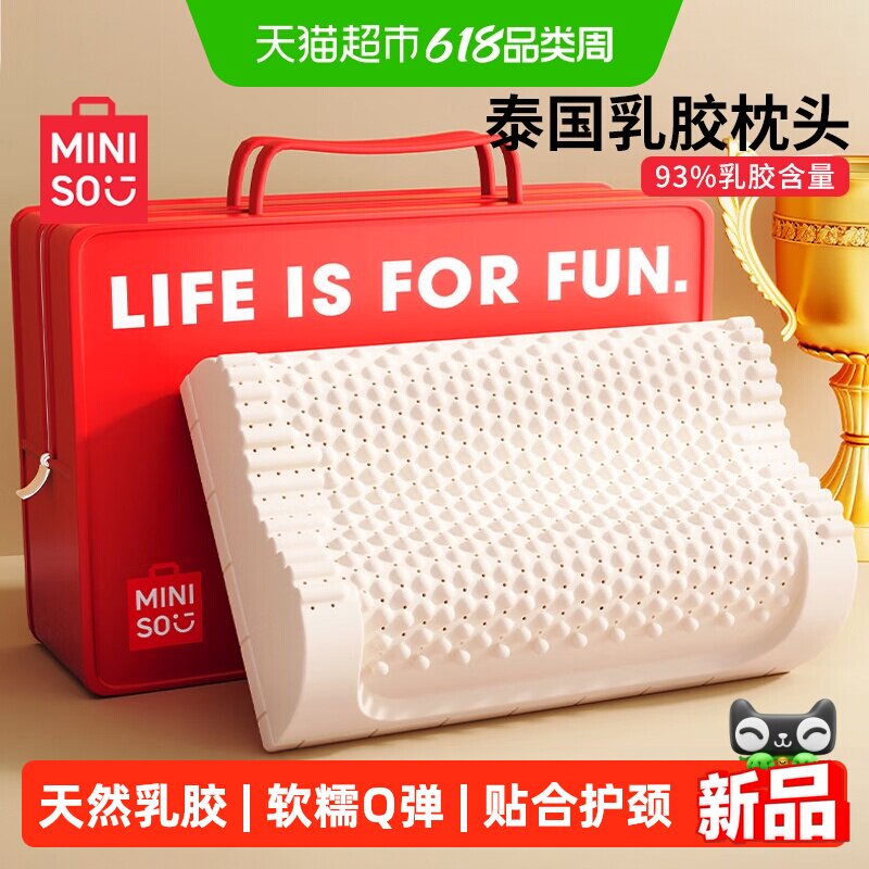 名创优品泰国正品天然乳胶枕头枕芯护颈椎助睡眠专用硅胶橡胶成人