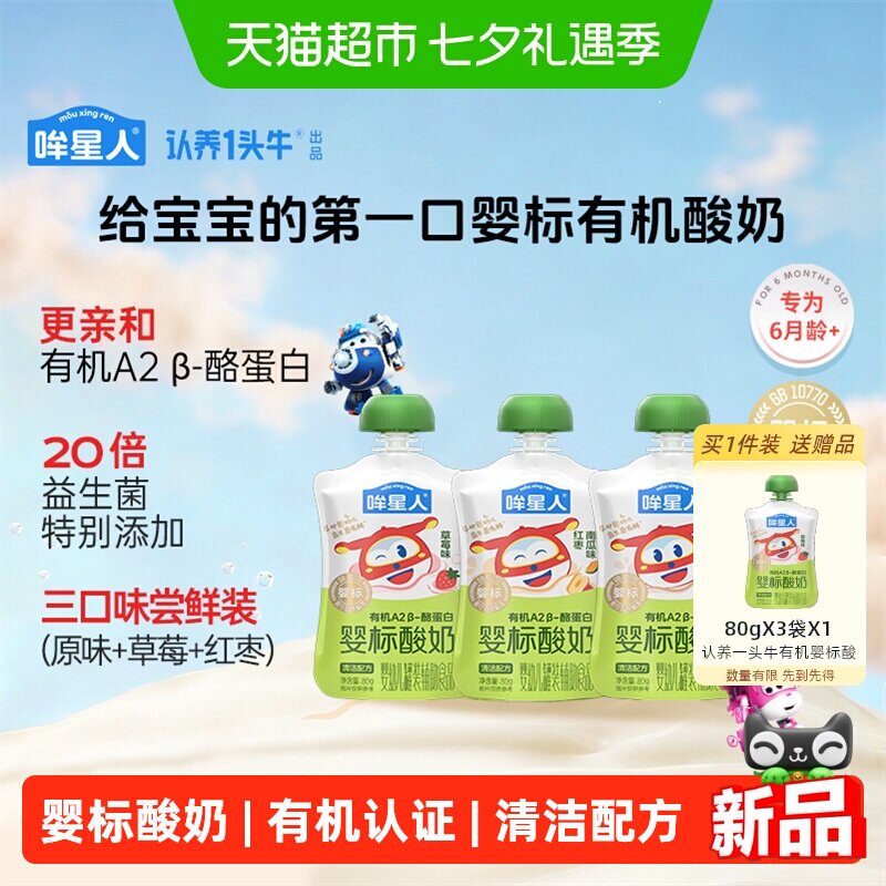 认养一头牛哞星人有机婴标酸奶