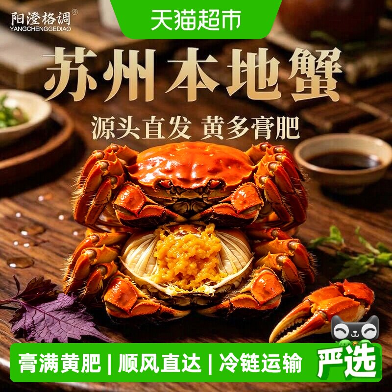 阳澄格调鲜活螃蟹海鲜大闸蟹