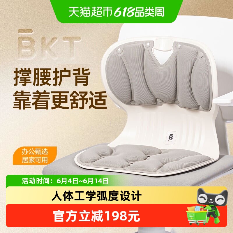 BKT护腰坐垫久坐神靠背垫器腰靠腰托腰部支撑座椅靠垫办公室坐椅