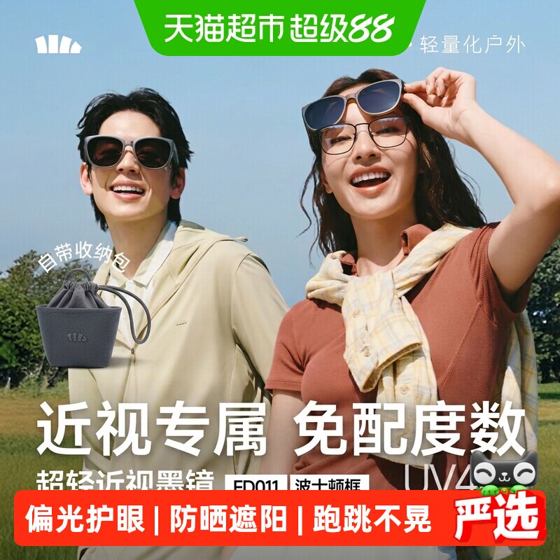 蕉下近视折叠套镜偏光超轻超薄