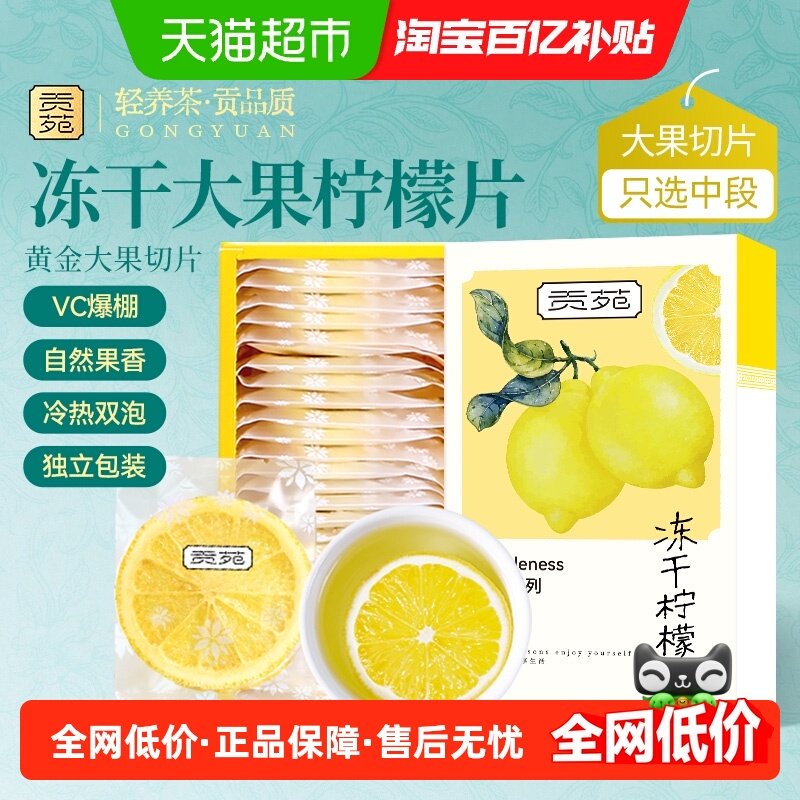 贡苑红糖冻干柠檬片金桔百香果苹果黄芪山楂茉莉罗汉水果雪梨茶包