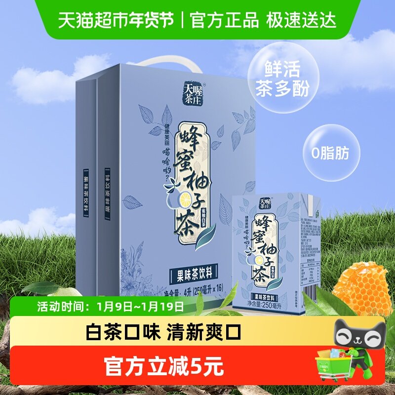 天喔茶庄蜂蜜柚子茶蜜柚白茶果味口味饮品网红茶饮整箱