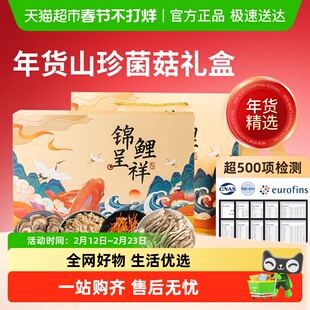 云南山珍菌菇年货礼盒香菇竹荪羊肚菌黑牛肝菌姬松茸干货送长辈