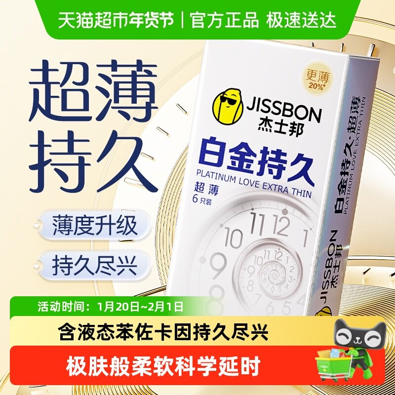 杰士邦避孕套白金持久延时避孕安全套超薄润滑计生用品性用品,淘宝优惠券,粉丝福利购,淘宝优惠卷