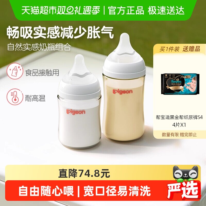 Pigeon贝亲婴儿宽口径玻璃奶瓶160mL+ppsu奶瓶240mL组套新生0-6M