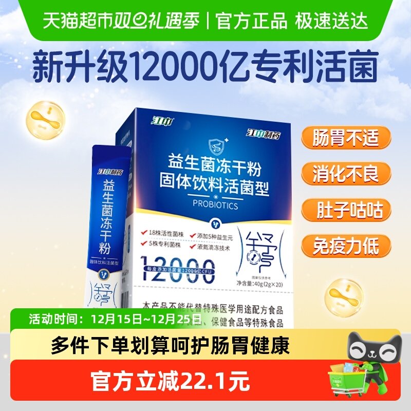 江中制药益生菌冻干粉12000亿成人儿童调节肠胃女性男肠道消化