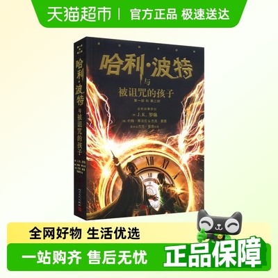 哈利波特与被诅咒的孩子第8部纪