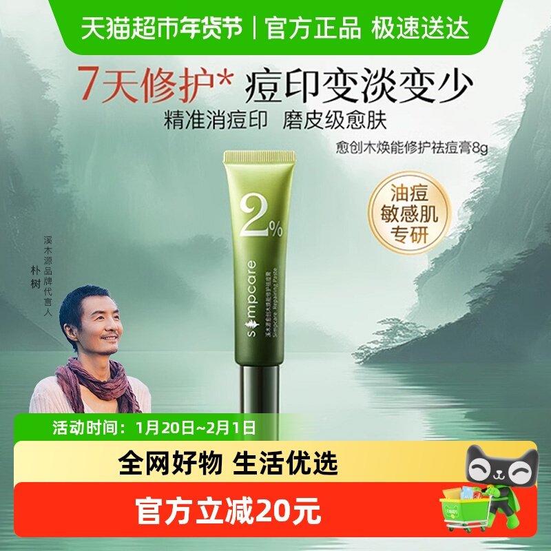 溪木源愈创木祛痘膏油皮敏感肌修护保湿舒缓消印痘肌温和无刺激,美容护肤/美体/精油,化妆水/爽肤水,淘宝优惠券,粉丝福利购,淘宝优惠卷