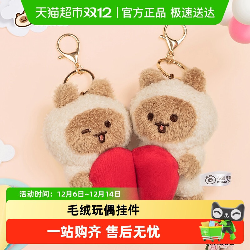 kkv磁吸毛绒情侣挂件可爱礼物