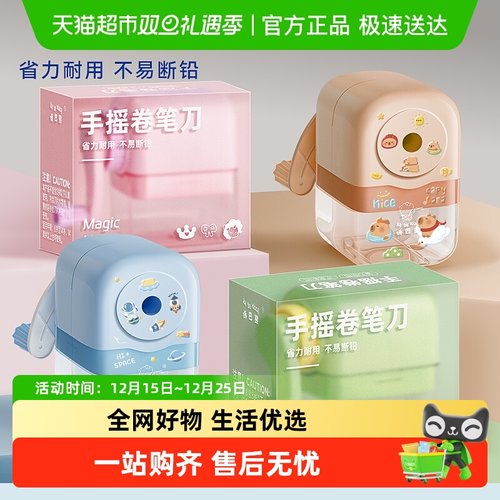 咔巴熊手摇式五档可调卷笔刀