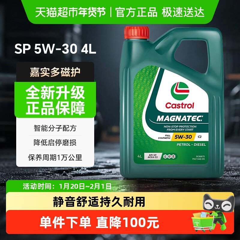 Castrol/嘉实多磁护5W-30 全合成机油汽车发动机润滑油国六标准4L,汽车零部件/养护/美容/维保,汽机油,淘宝优惠券,粉丝福利购,淘宝优惠卷