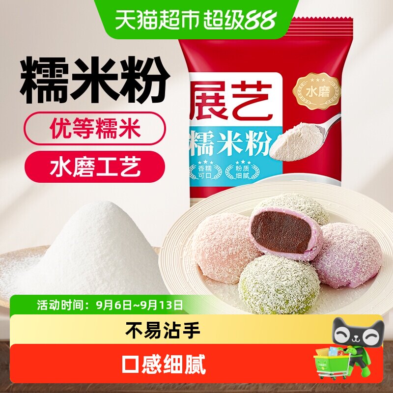 展艺多种口味汤圆馅料甜而不腻图片