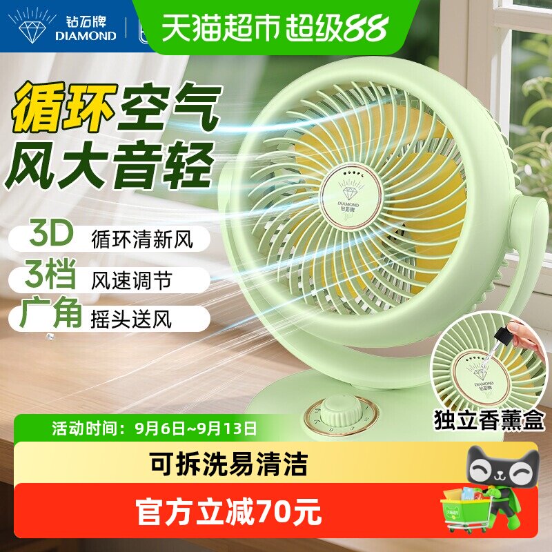 钻石牌台扇摇头静音省电可拆洗图片
