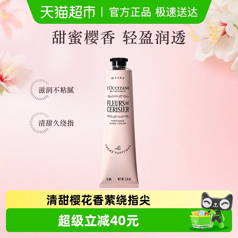 【全新升级】欧舒丹樱花护手霜75ml补水保湿滋润呵护留香送礼