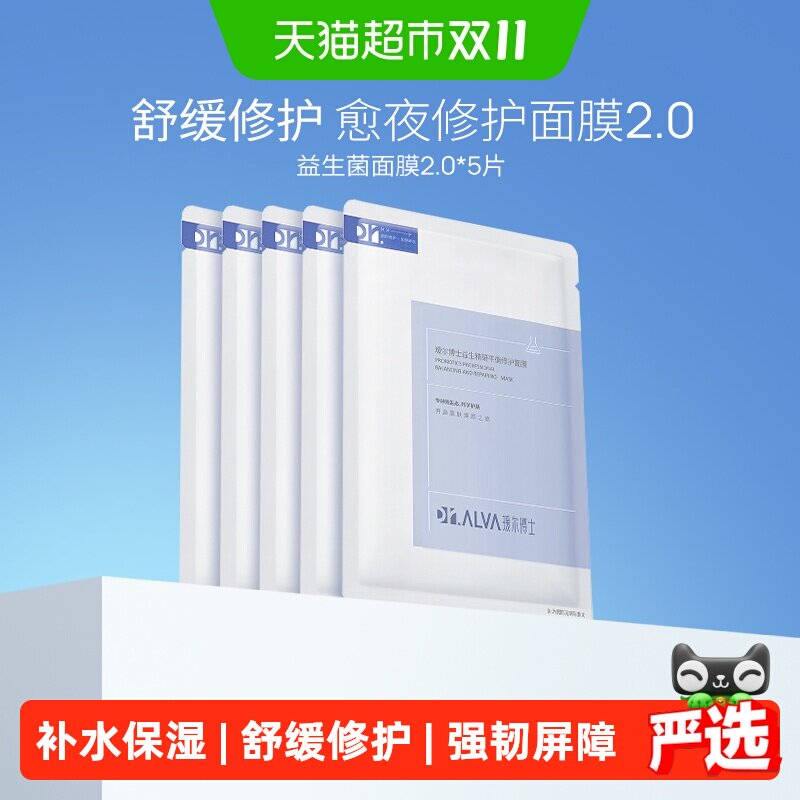 瑷尔博士益生菌面膜2.0补水保湿积雪草舒缓修护屏障5片