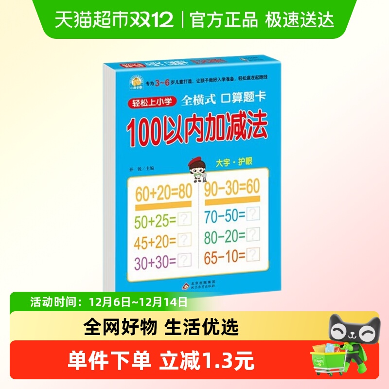 轻松上小学100以内加减法幼儿园
