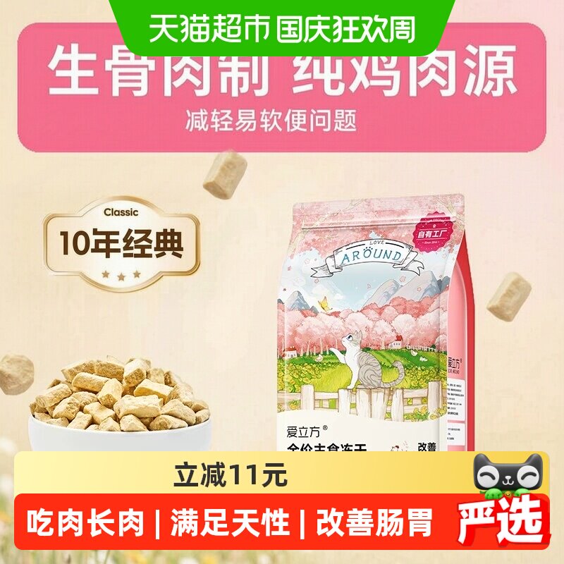 爱立方十年经典主食冻干猫粮200g图片
