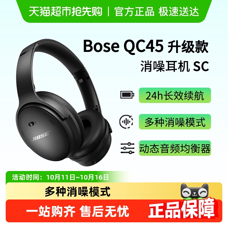 Bose QC消噪耳机无线蓝牙头戴式降噪耳机主动降噪QC45二代升级款