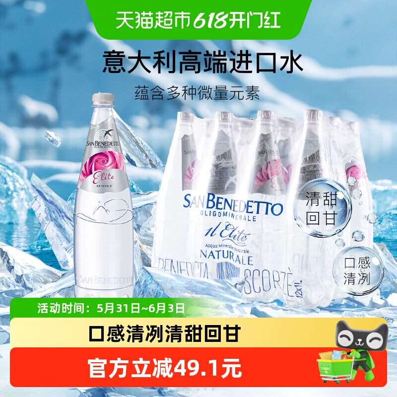 【自营】意大利圣碧涛饮用天然水1L*12瓶高端饮用水整箱囤货