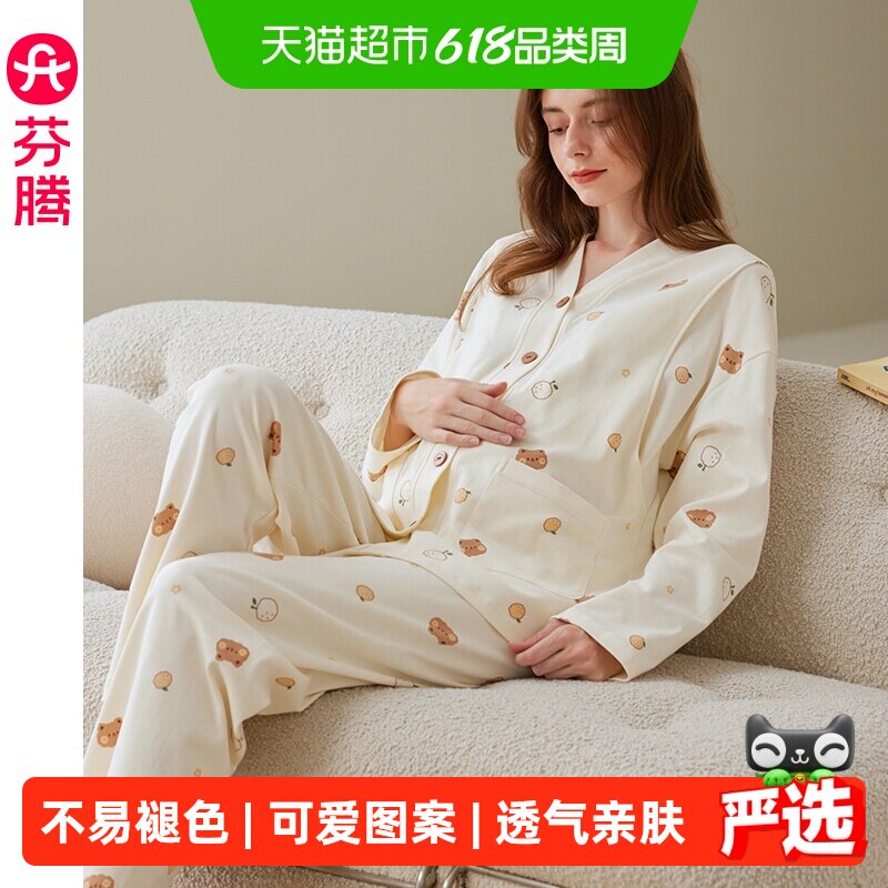 芬腾月子服孕妇睡衣女春夏款孕期纯棉套装产后产妇喂奶哺乳家居服