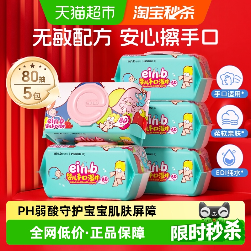 怡恩贝婴幼湿巾80抽*5包，vip价16.1元 点右上角3个点-淘金币-我的足迹-重新加购 - 线报酷