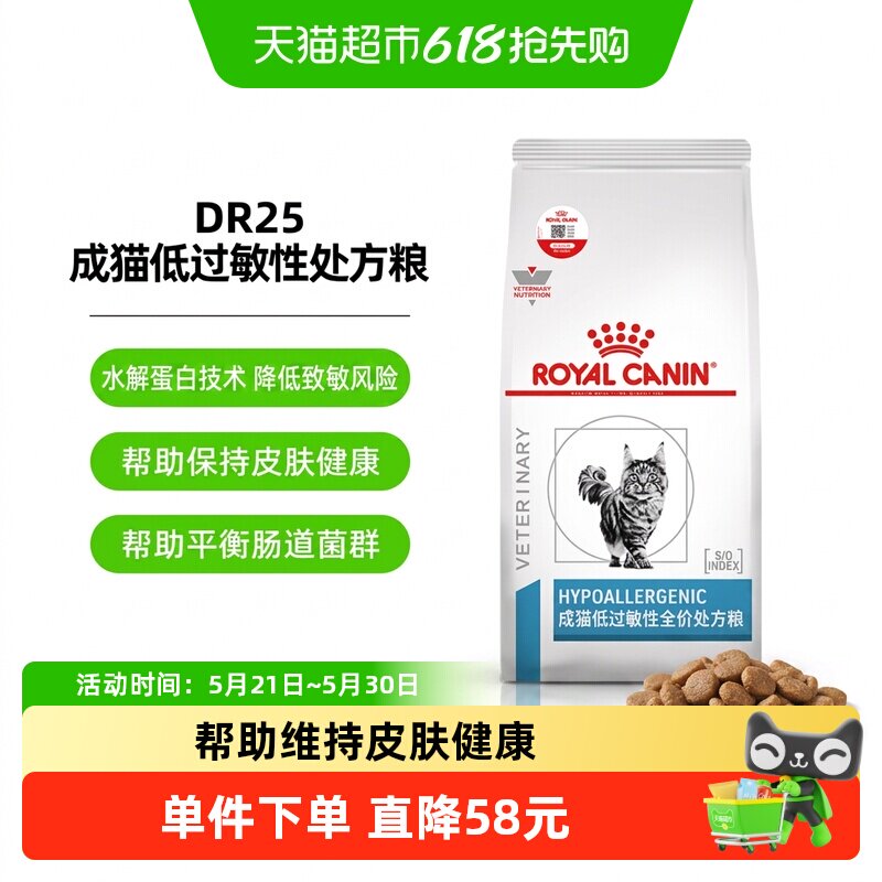 皇家猫低过敏性处方粮DR25低敏猫粮1.5kg过敏体质敏感成猫粮