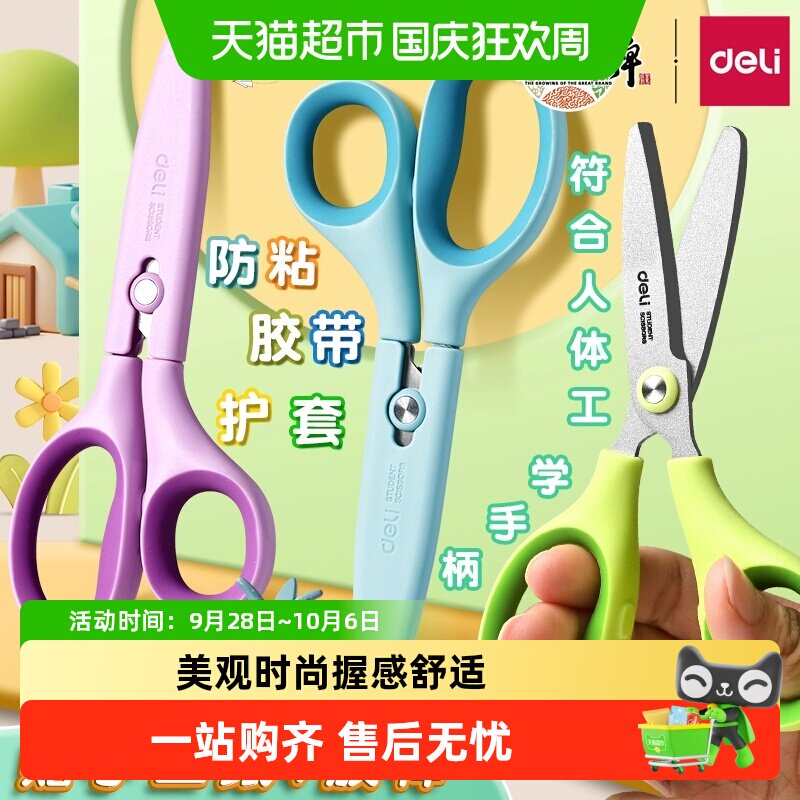 得力儿童剪刀安全护套弧形刀刃图片