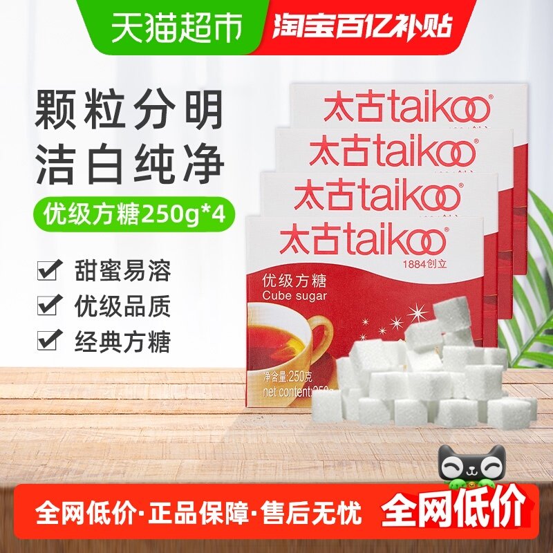 太古咖啡方糖白砂糖咖啡奶茶伴侣速溶方块糖白糖糖块咖啡调糖盒装,粮油调味/速食/干货/烘焙,白糖/食糖,淘宝优惠券,粉丝福利购,淘宝优惠卷