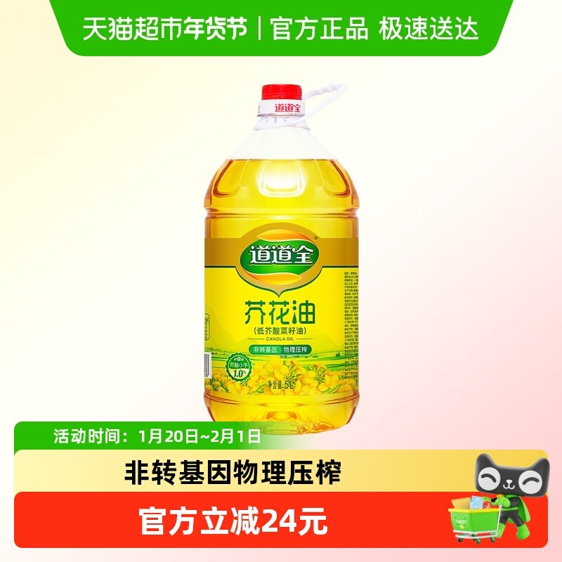道道全芥花油5L低芥酸菜籽油 非转基因物理压榨 口味清香百菜皆宜,粮油调味/速食/干货/烘焙,菜籽油,淘宝优惠券,粉丝福利购,淘宝优惠卷
