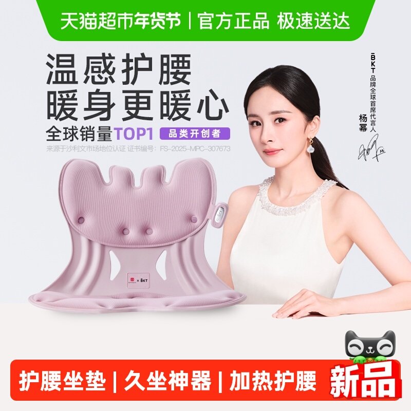 BKT加热护腰坐垫人体工学上班枕托腰部支撑靠垫腰靠座椅久坐神器,居家布艺,靠垫/抱枕,淘宝优惠券,粉丝福利购,淘宝优惠卷
