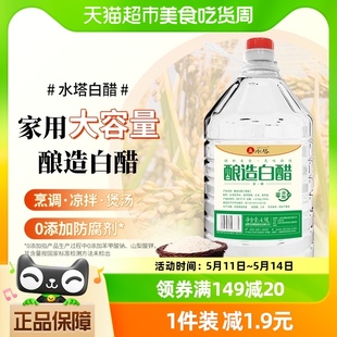 醋家用食用醋凉拌醋泡脚除垢醋商用4.9L 水塔酿造白醋大桶装