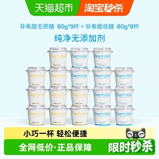 18杯混合装 Oarmilk吾岛酸奶无蔗糖低糖80g 下拉详情页享优惠