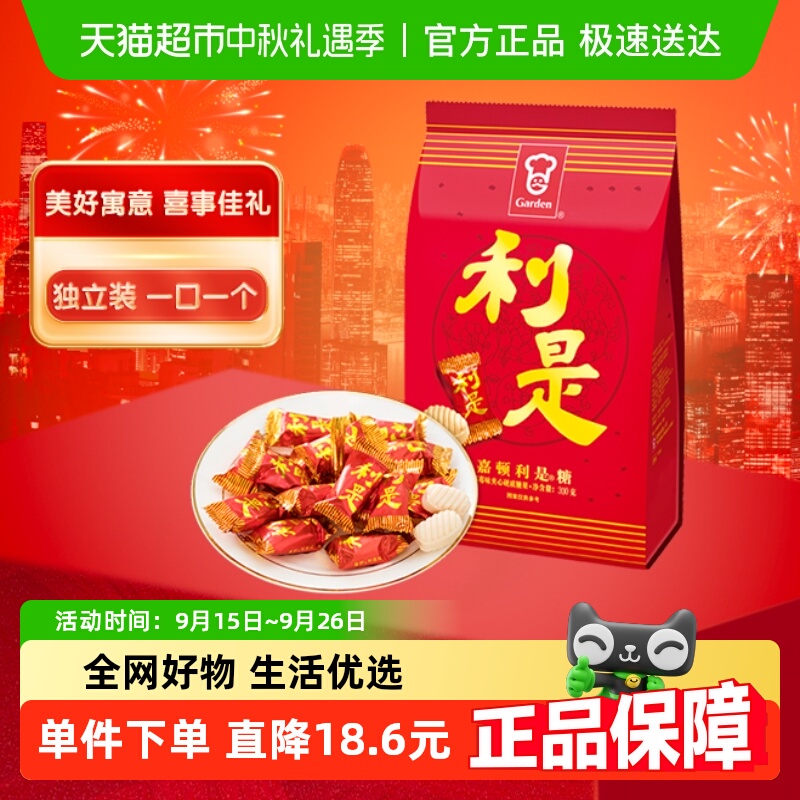 嘉顿糖果利是糖300g儿童小孩零食糖果礼盒结婚婚庆中秋节大礼包