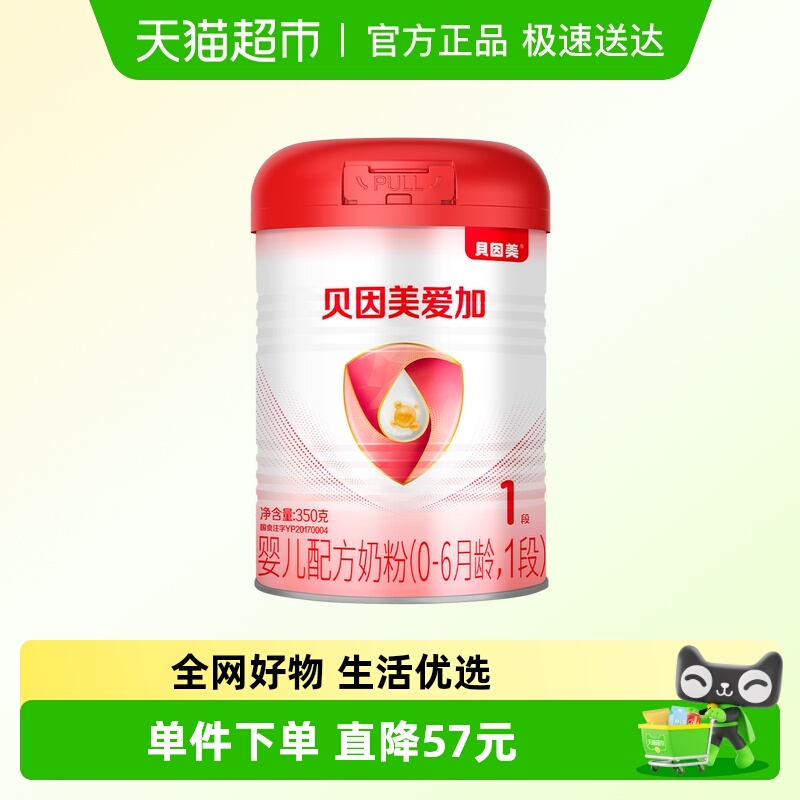 【品牌直发】贝因美爱加新生婴儿如山礼盒1段奶粉350g乳铁蛋白