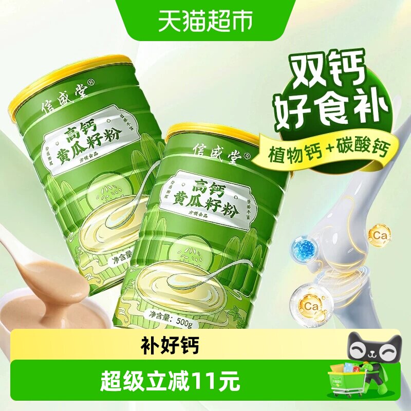 信盛堂高钙黄瓜籽粉500g*2罐图片