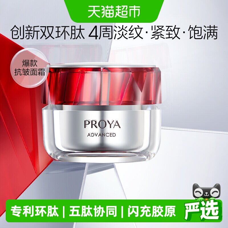 珀莱雅红宝石面霜双环肽淡纹紧致