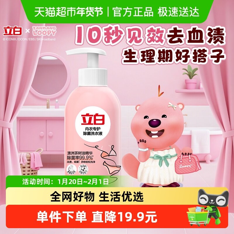 立白内衣洗内裤内衣清洗液洗衣液250g去血渍除菌持久留香清洗剂,洗护清洁剂/卫生巾/纸/香薰,内衣洗衣液,淘宝优惠券,粉丝福利购,淘宝优惠卷