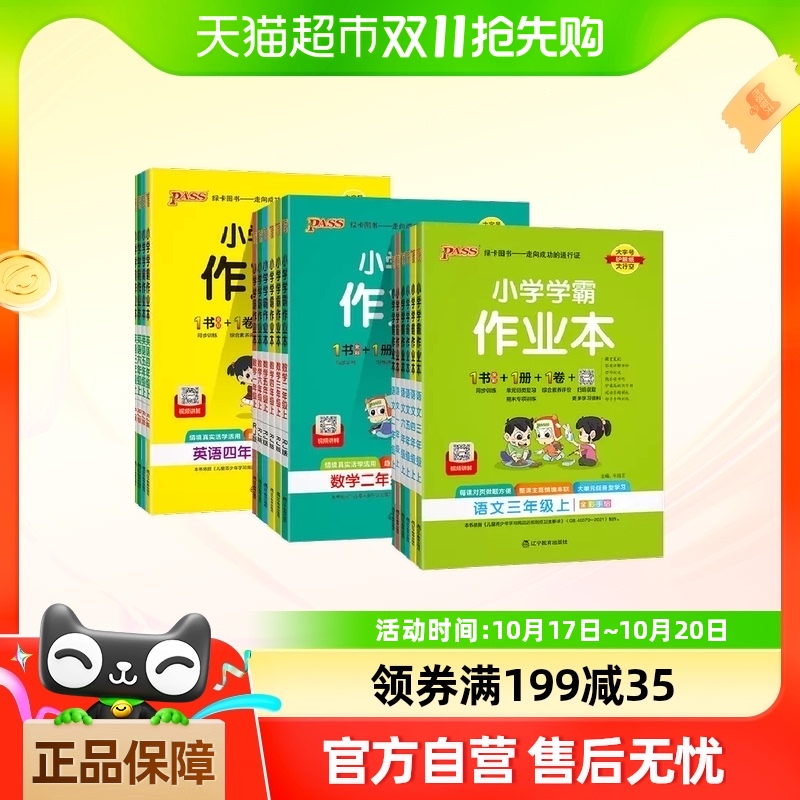 2024秋新小学学霸作业本语文数学英语科学一二三四五六年级上册