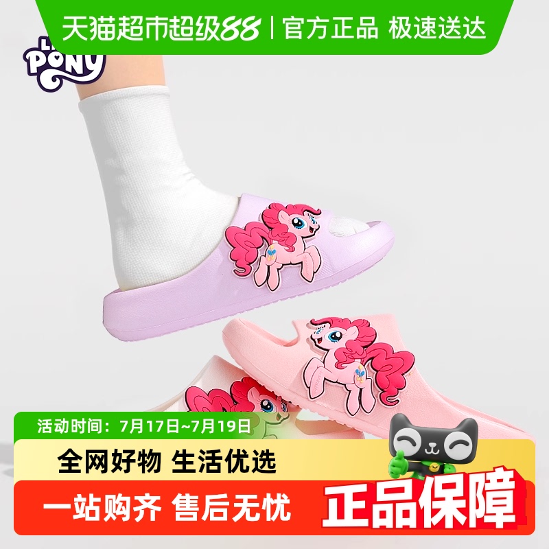 小马宝莉夏季卡通女童柔软拖鞋