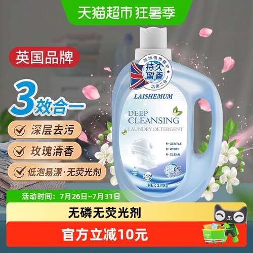 莱氏姆深层去污洗衣液3.1kg