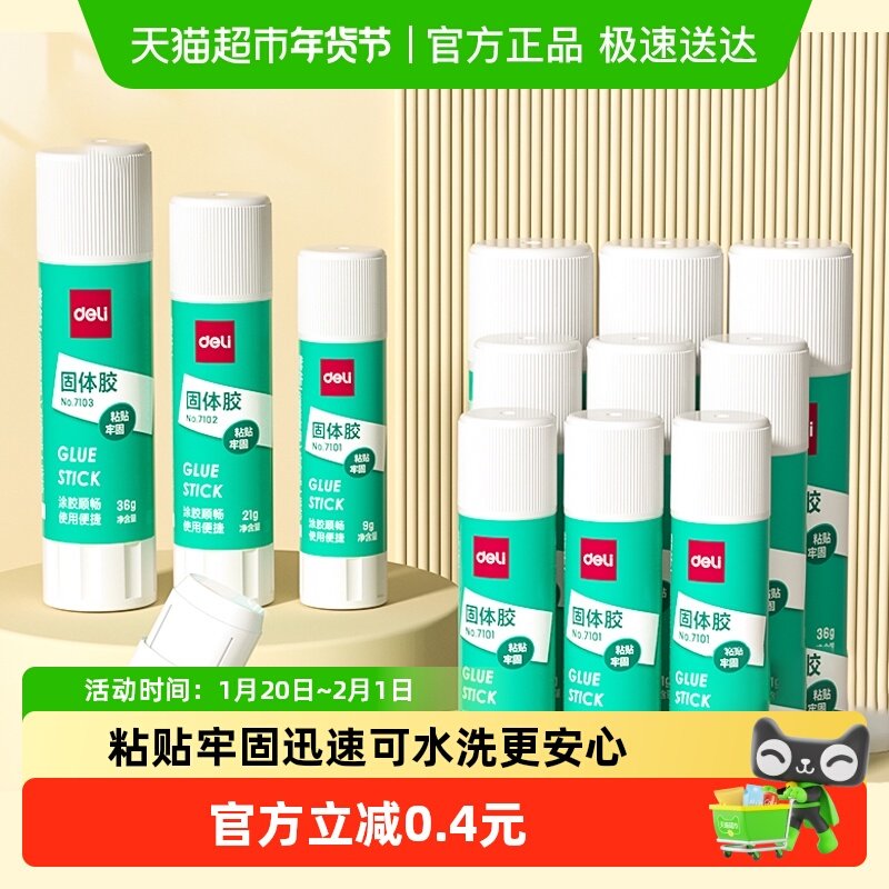 得力胶棒固体胶幼儿园专用办公财务发票胶水手工儿童强力胶大容量,文具电教/文化用品/商务用品,胶棒,淘宝优惠券,粉丝福利购,淘宝优惠卷