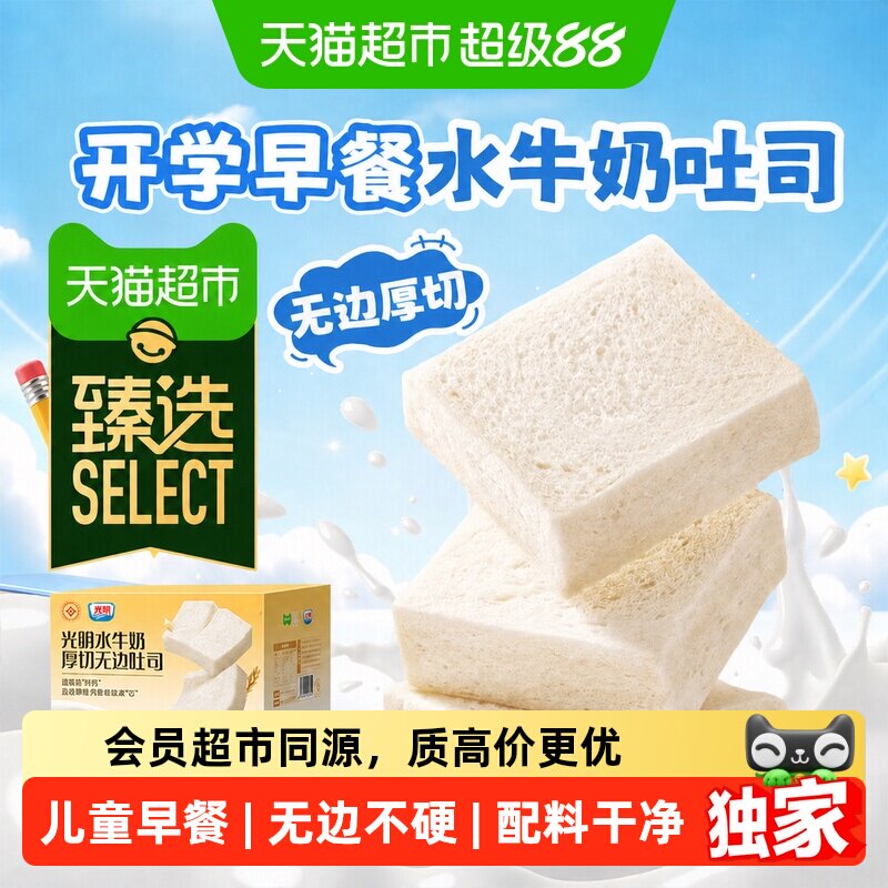 猫超臻选水牛奶厚切无边早餐吐司图片