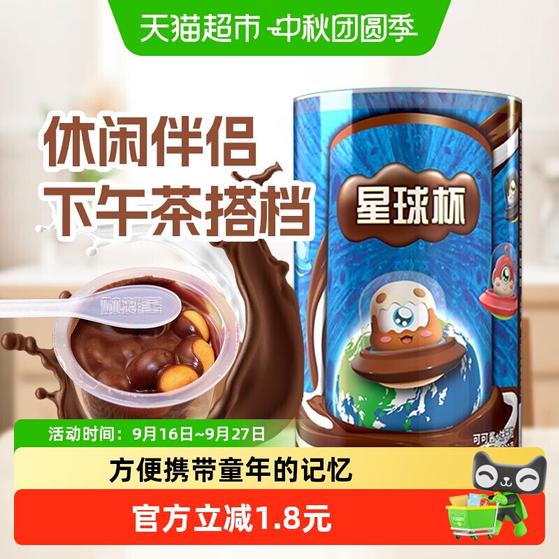 甜甜乐星球杯300g糖果巧克力饼干甜甜乐儿童休闲零食小吃