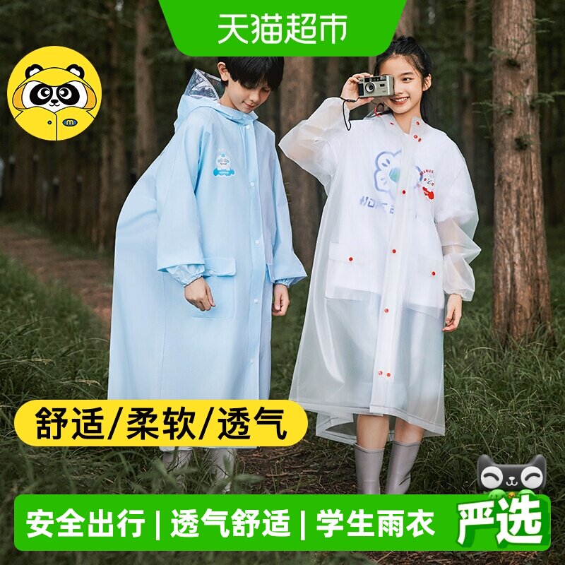 牧萌儿童雨衣凉爽舒适带帽檐口袋图片