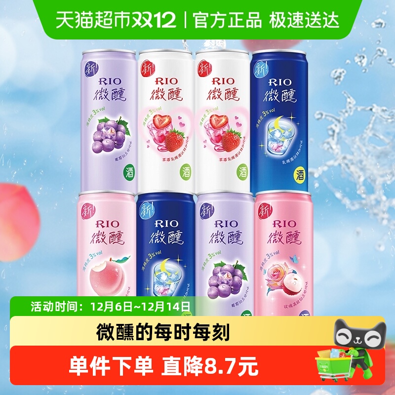 RIO锐澳预调鸡尾酒微醺系列5口味330ml*8果酒洋酒团圆聚餐