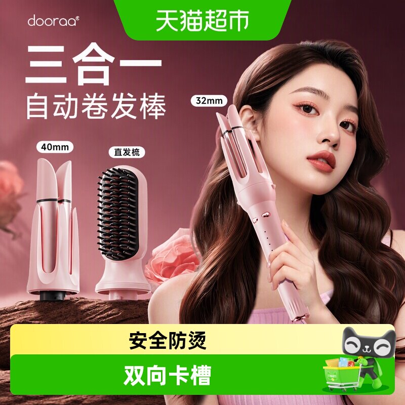 dooraa三合一负离子卷发棒图片