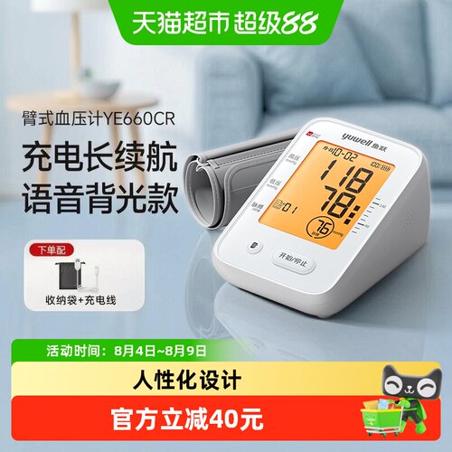 鱼跃上臂式血压计语音指导