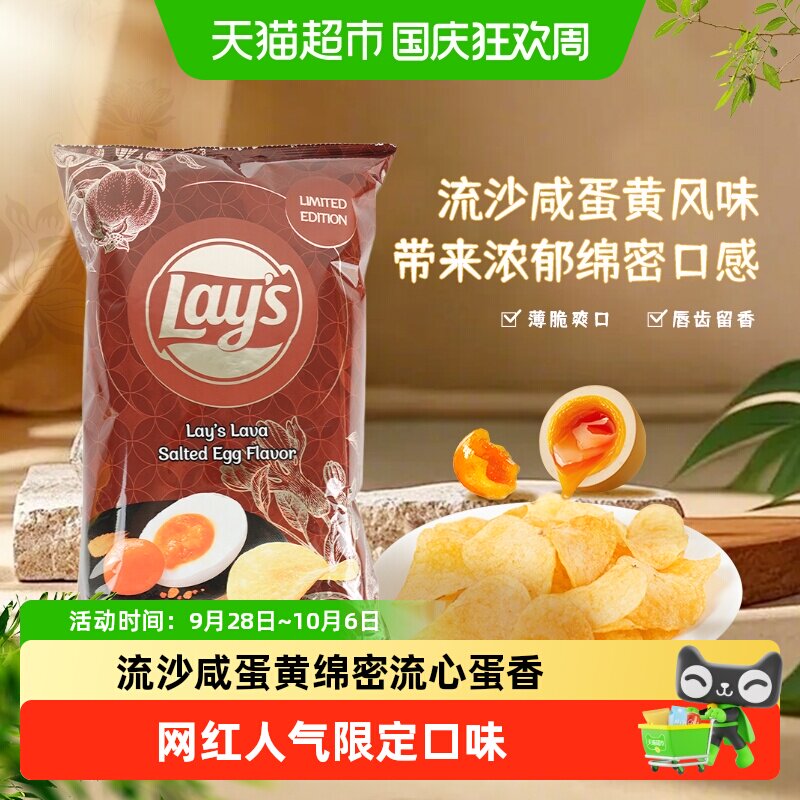 乐事多口味真薯原切脆爽咸蛋黄薯图片