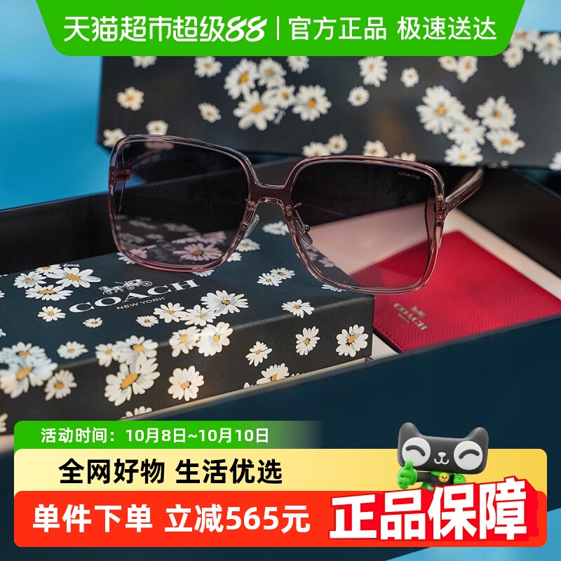 COACH蔻驰【秋日摩登礼盒套装】墨镜时尚出圈太阳眼镜女HC8368D